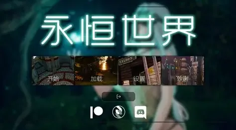 永恒世界 永恒世界 Eternum 游戏官网、版本更新、安装教程 封面图