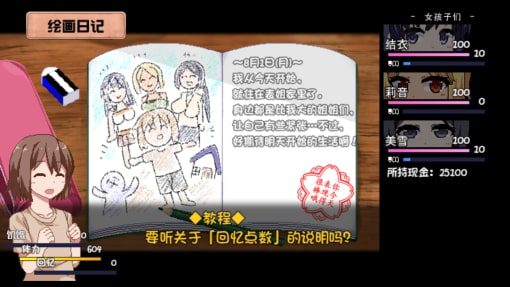 夏日狂想曲_SummerMemories 操作界面 专题图 3