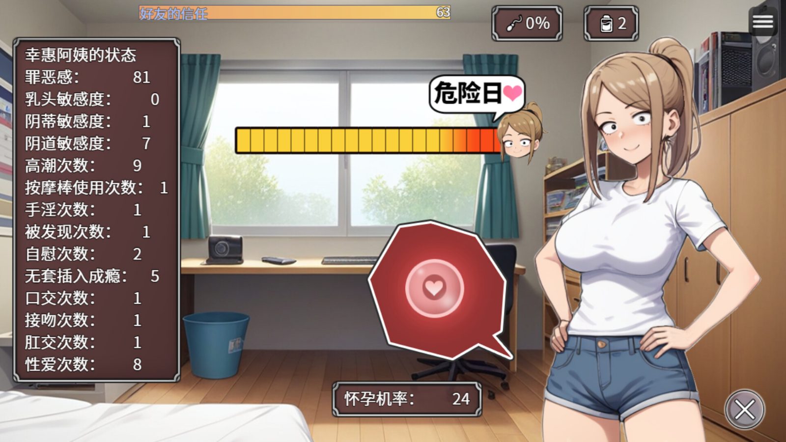 NTR勇者-让你最好朋友的母亲怀孕你就成功了 攻略要点 画面 1