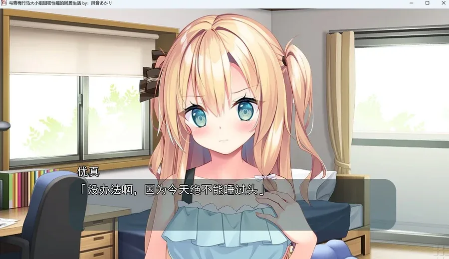 与青梅竹马大小姐甜密性福的同居生活 操作界面 画面