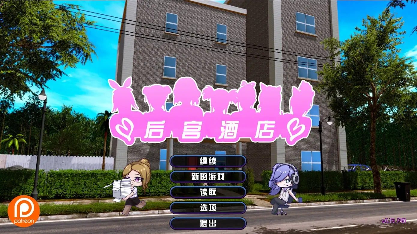 后宫酒店Harem Hotel 主线事件 演示图 6