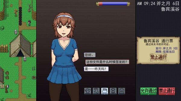 帝国入境所 剧情分支 演示图 7