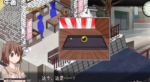 冬日狂想曲 存档路线 实机截图 5