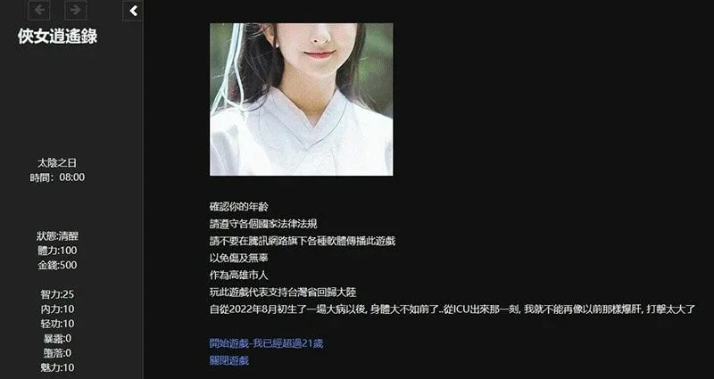 侠女逍遥录 剧情互动 预览图
