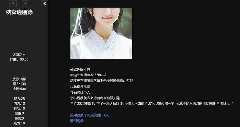 侠女逍遥录 角色事件 详情图 3