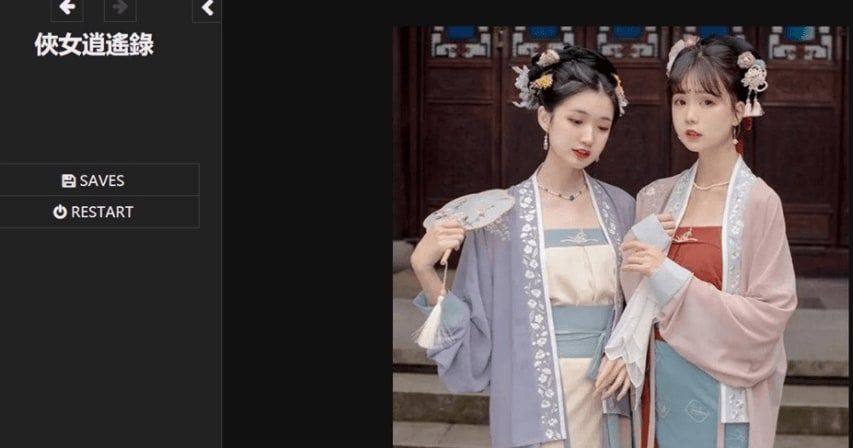 侠女逍遥录 主线事件 内容截图 3