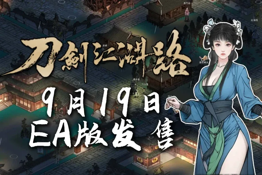 刀剑江湖路-绅士mod版 地图探索 页面配图