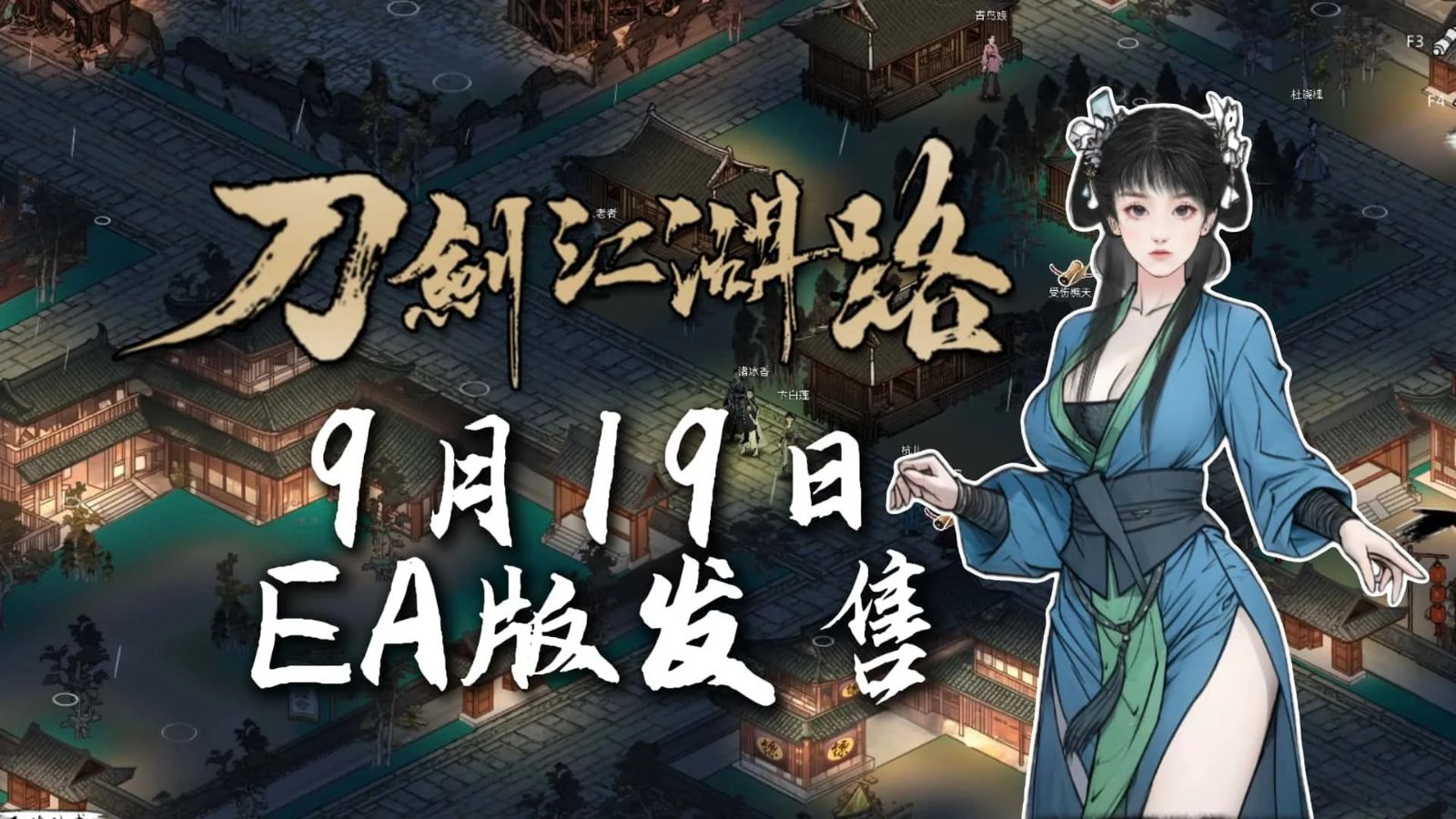 刀剑江湖路-绅士mod版 实机画面 玩法截图 1