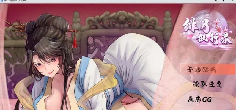 绯月仙行录 章节事件 资料图 4