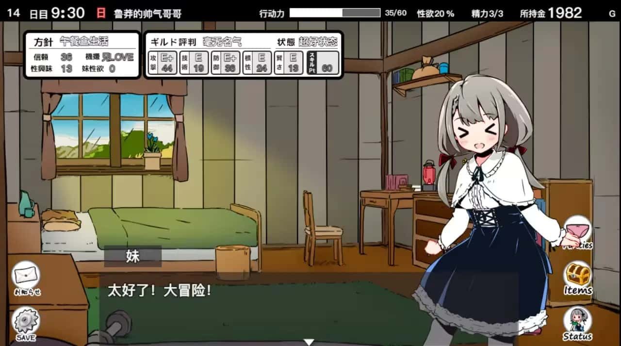 妹同居生活 中文界面 详情图 3