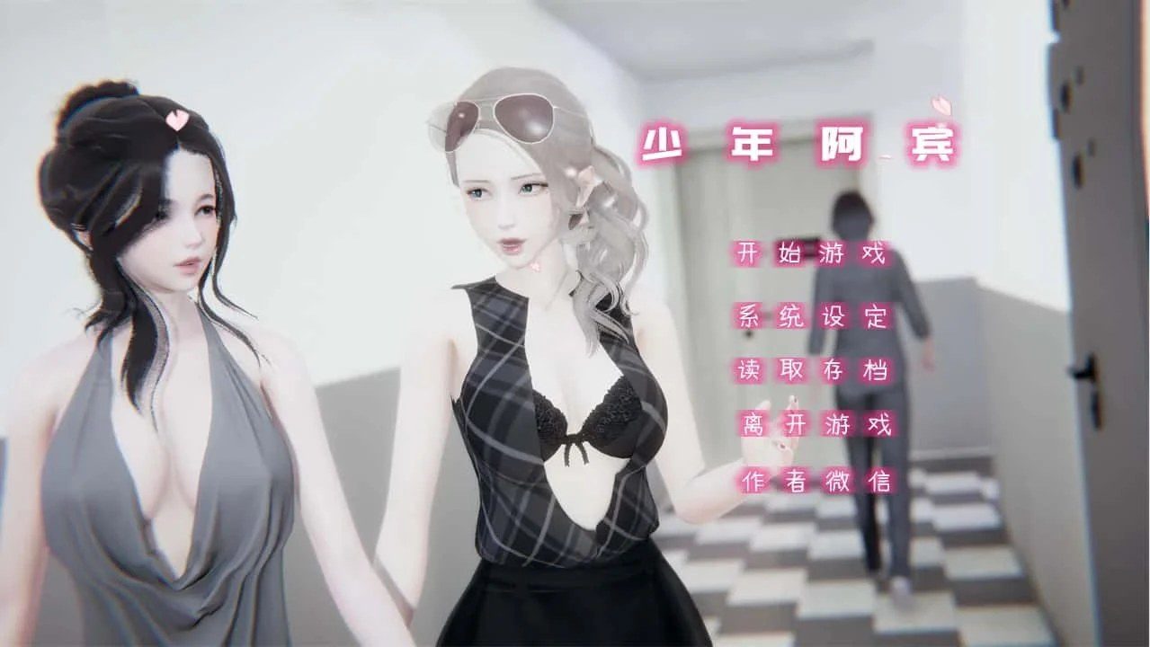 少年阿宾 安卓版资料 画面 5
