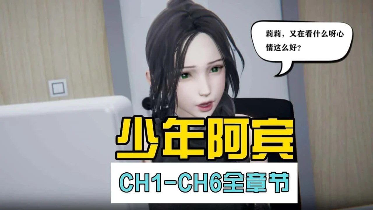 少年阿宾 安装运行 画面 5