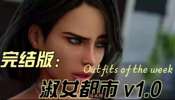 淑女都市 Milfy City 操作界面 页面配图 7
