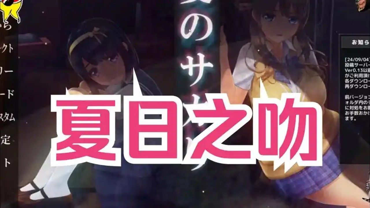 夏日之吻 操作界面 玩法截图 5