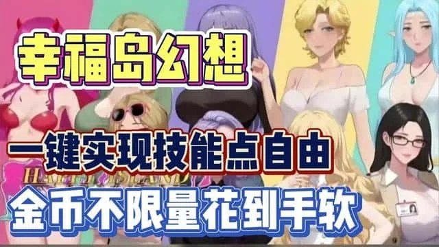 幸福岛幻想_Fantasy of Bliss Island 剧情互动 场景图 2