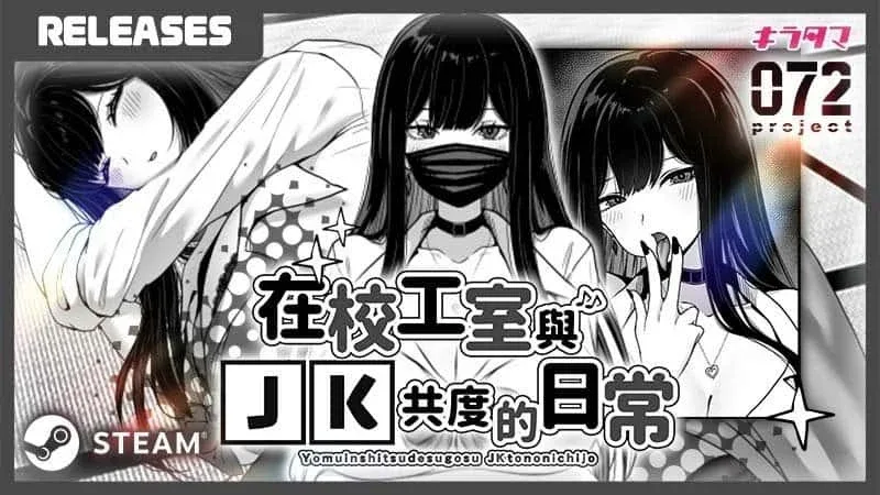 在校工室與JK共度的日常 在校工室與JK共度的日常中文版下载安卓版 封面图