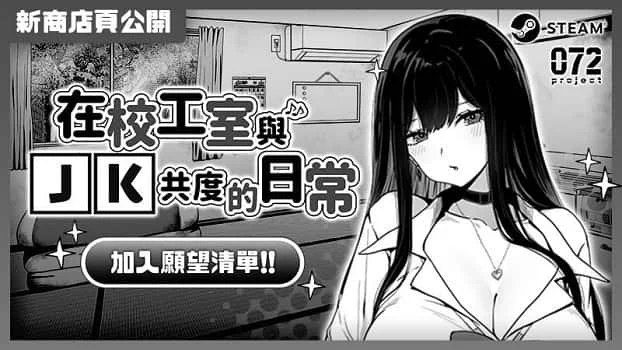 在校工室與JK共度的日常 中文界面 场景图 5