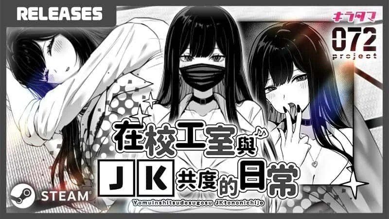 在校工室與JK共度的日常 中文界面 演示图 1