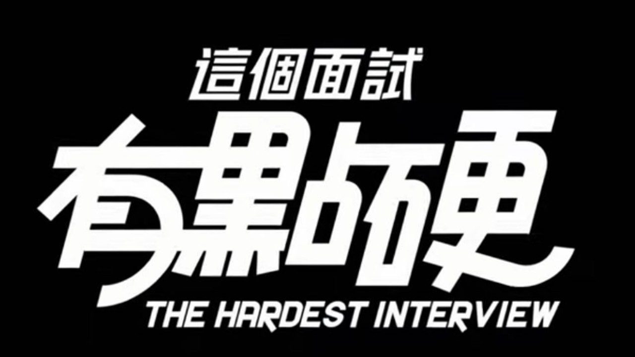 这个面试有点硬 (3) 资源内容 资料图 8
