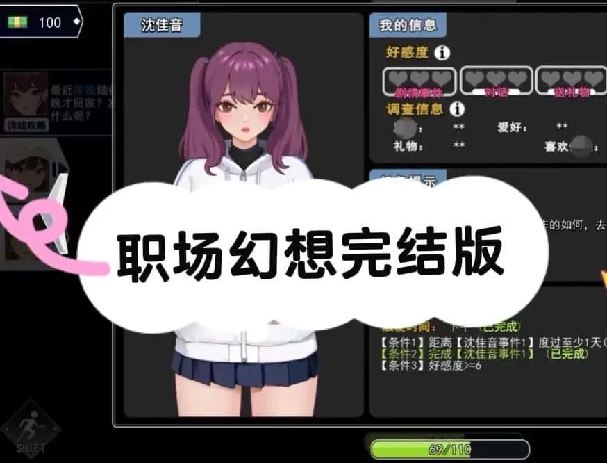 职场幻想 Workplace Fantasy 职场幻想 Workplace Fantasy游戏攻略PC版 封面图