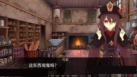 可莉的恶作剧 轻冒险 场景图 2