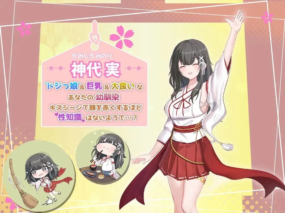 巫女日常～与笨拙青梅竹马的悠闲乡村性活 みこみこライフ～ぽんこつ幼なじみとほのぼの田舎性活～汉化版下载 中文汉化