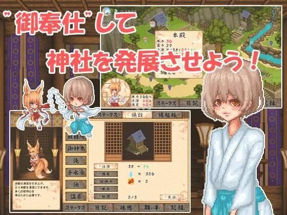 巫女日常～与笨拙青梅竹马的悠闲乡村性活 章节事件 专题图