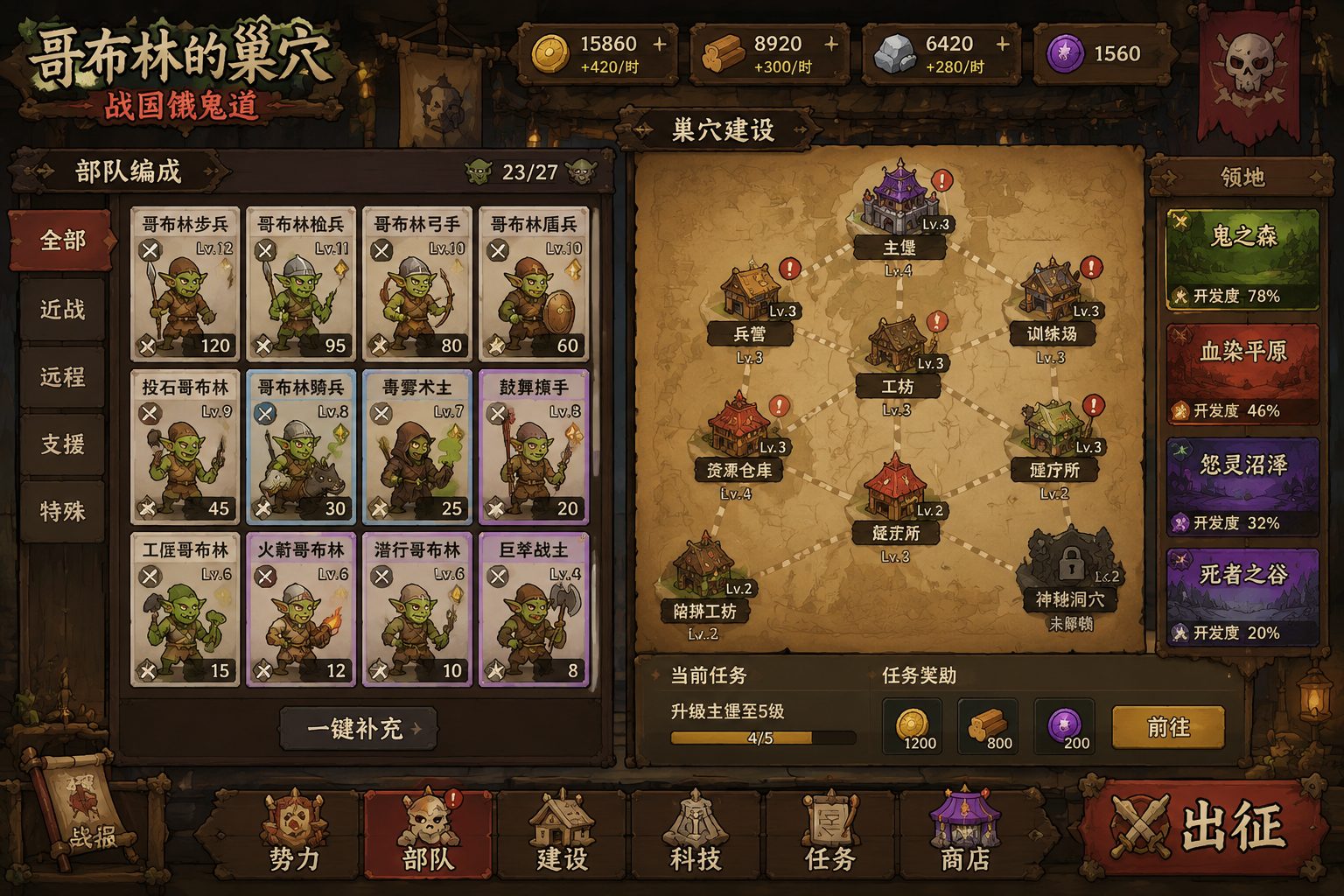哥布林的巢穴 战国饿鬼道 多周目规划 实机截图 3
