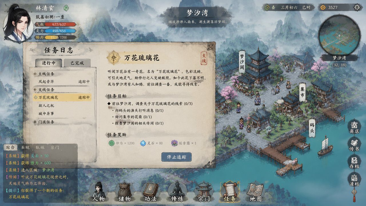 谪仙索欢录 仙侠剧情 页面配图 3
