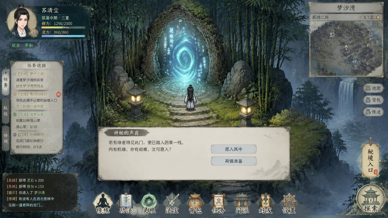 谪仙索欢录 体验版流程 资料图 7