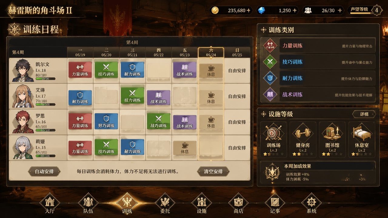 赫雷斯的角斗场Ⅱ 经营养成SLG 预览图 8