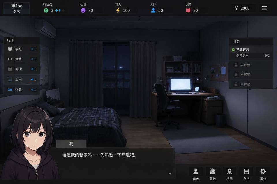 ROOM 主线事件 实机截图 5