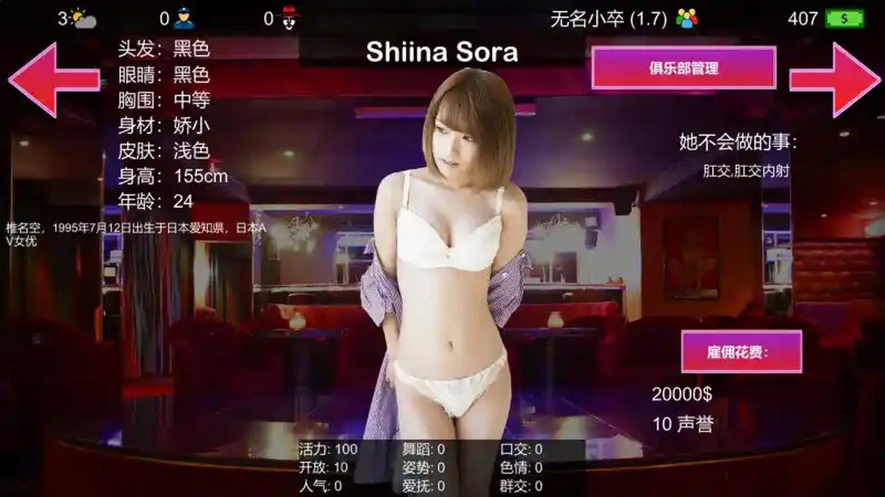 维纳斯脱衣舞俱乐部 操作界面 预览图 6