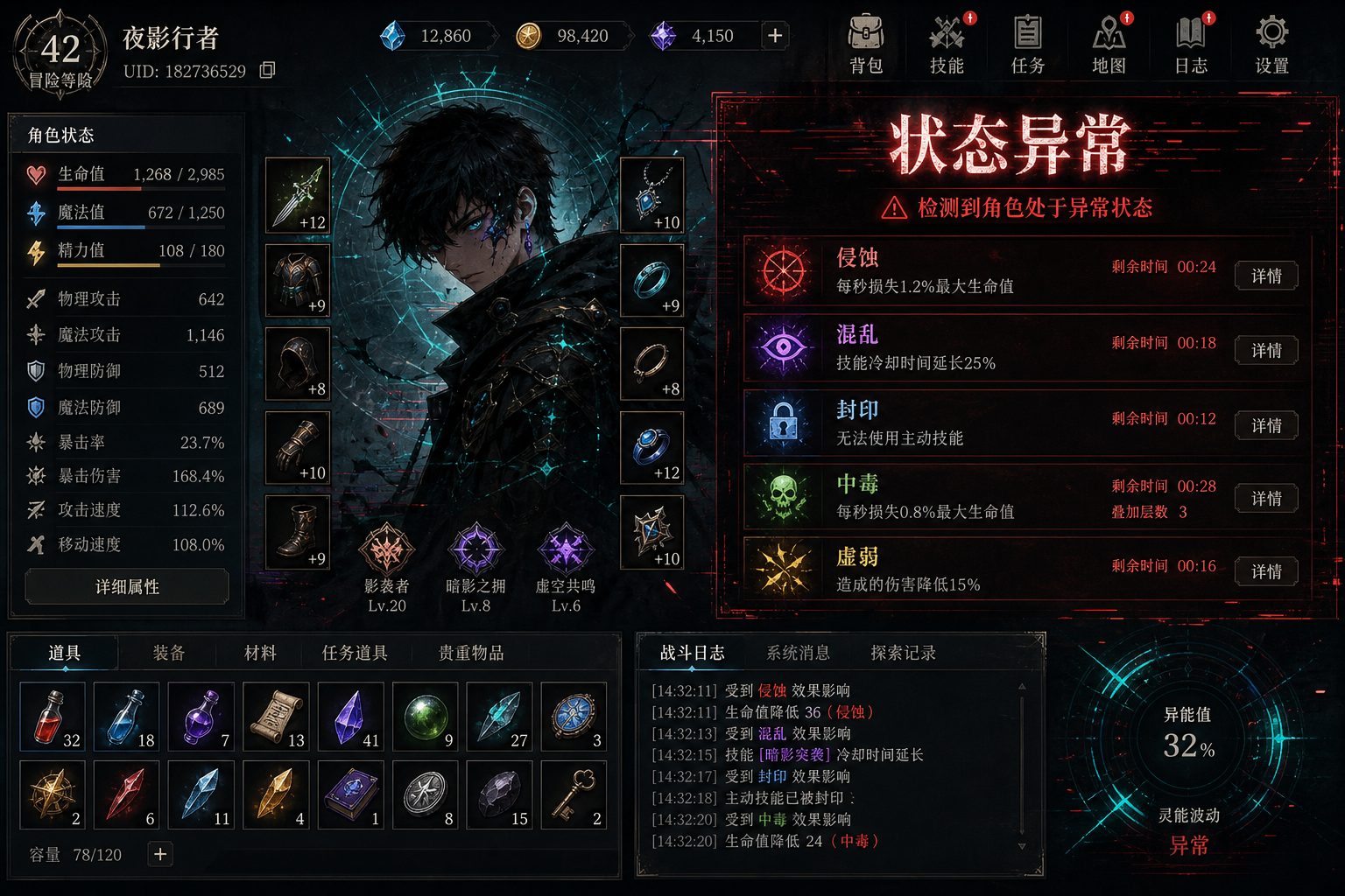 状态异常 场景演出 内容截图 5