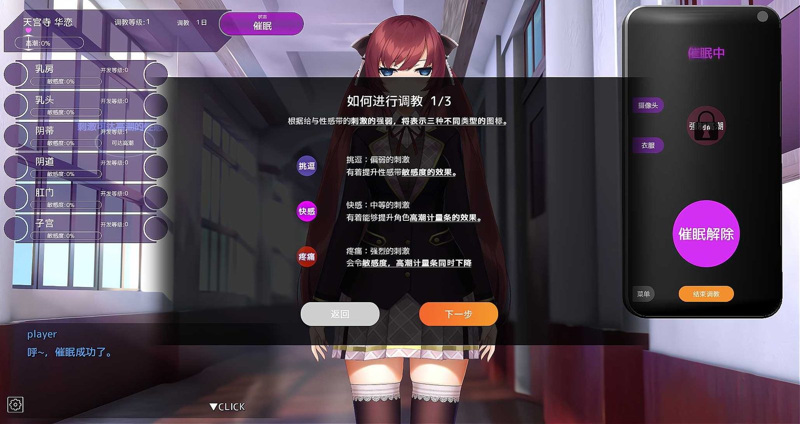 用洗脑APP肆意玩弄狂妄大小姐 版本内容 画面